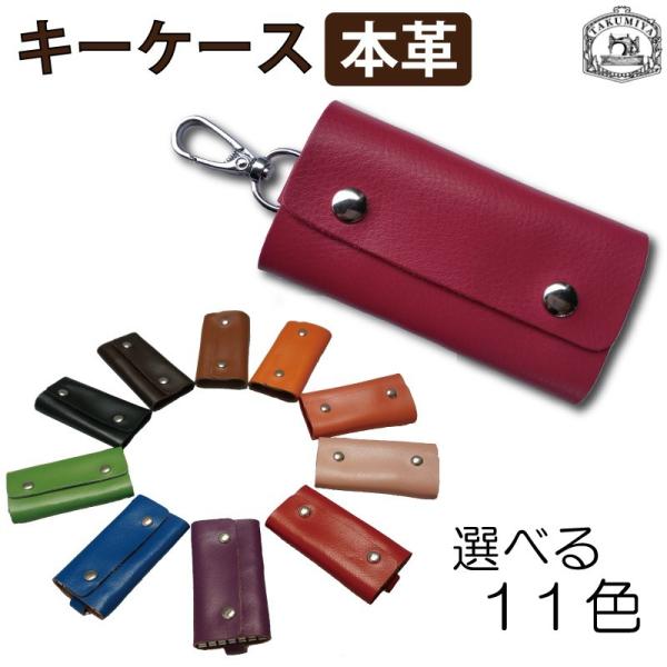 本革製キーケース NM303