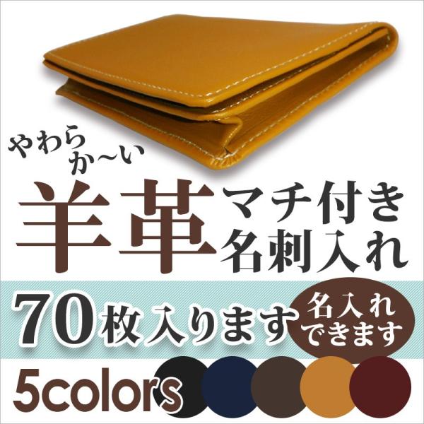 本革製 柔らかい羊革マチ付き名刺入れ NM9