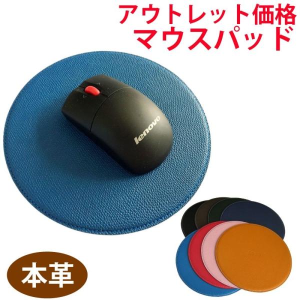 アウトレット 本革 マウスパッド 丸型 高級志向 入学 新学期 新社会人 贈り物 COBU コブ C103