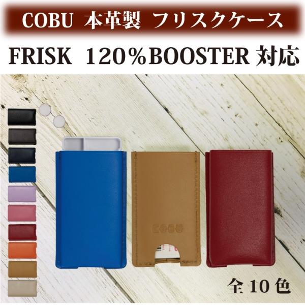 アウトレット 本革フリスクケース 120%BOOSTER対応 名入不可  COBU コブ C19