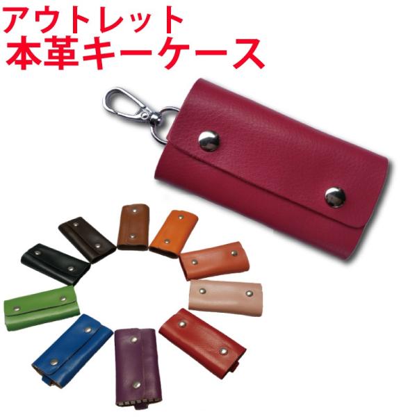 アウトレット 本革製キーケース NM303
