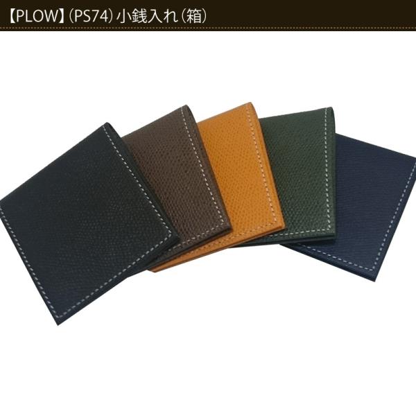 小銭入れ 箱型 本革 PLOW PS74
