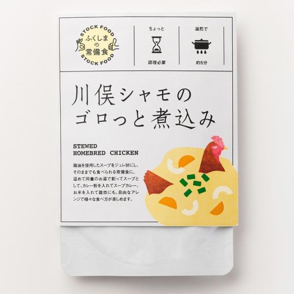 川俣シャモのゴロっと煮込み 