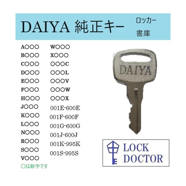 DAIYA(ダイヤ)ロッカー書庫 純正キー 合鍵 スペアキー KOKUYO ITOKI UCHIDA :daiya-rokker-GN:ロックドクターYahoo!店 - 通販 - Yahoo!ショッピング DAIYA(ダイヤ)ロッカー書庫 純正キー 合鍵 スペアキー KOKUYO ITOKI UCHIDA :daiya-rokker-GN:ロックドクターYahoo!店 - 通販 - Yahoo!ショッピング