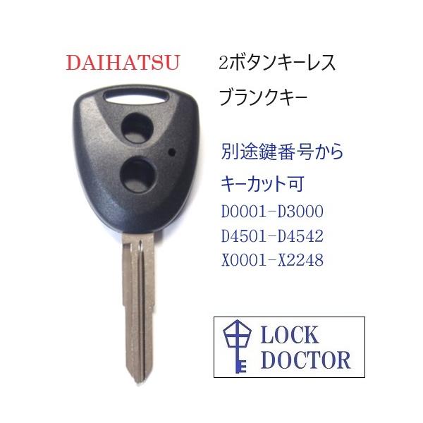 ダイハツ　トヨタ　2つボタンリモコンキー用の補修用ブランクキーです。鍵はTOY41,M378タイプで同じ形状のキーレスリモコンキーに適合します。社外のブランクキーで1本単位での販売です。ダイハツ、トヨタのロゴマークはありません。キーレスのト...
