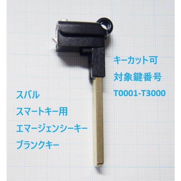 スバル スマートキー用 メカニカルキー ブランクキー 合鍵材料