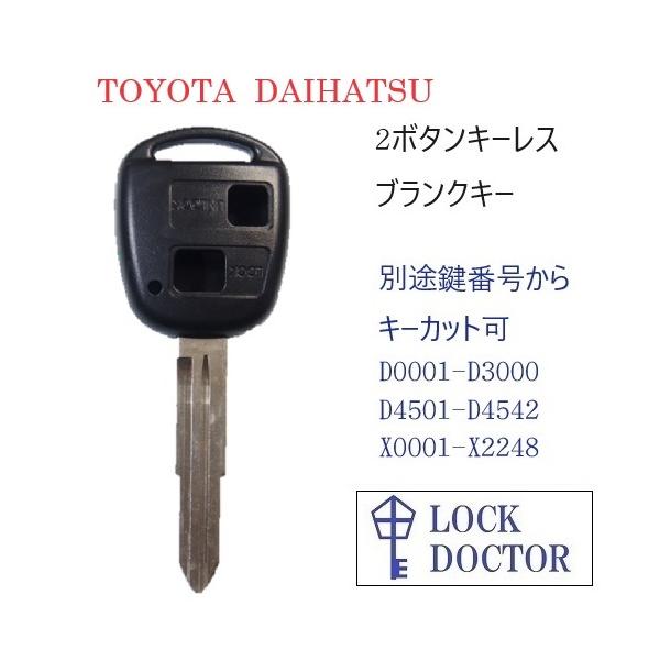 ダイハツ・2ボタン・キーフリーリモコン（スマートキー）　未使用・未登録品 ダイハツ（DAIHATSU）2ボタンキーフリーリモコン（スマートキー）No