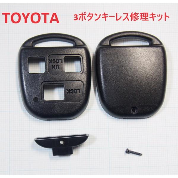 トヨタ　3つボタンキーレスの修理キットです。キーレスのプラスチックが割れた時に、既存のキーブレードを再利用してキーレスを修理する社外品のキットになります。鍵の種類はM382(TOY43)のみ適合します。内溝キーには適合しません。リモコンキー...