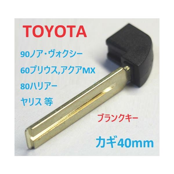 トヨタ スマートキー用 ブランクキー TM-TOY80-3 アクアMX 60