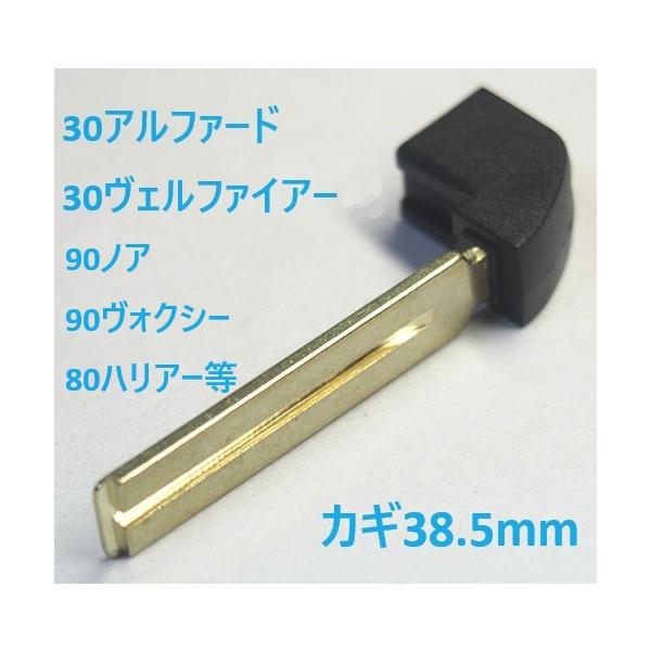 トヨタ スマートキー用 合鍵作成 TM-TOY80-3-38.5 合鍵作成代込み