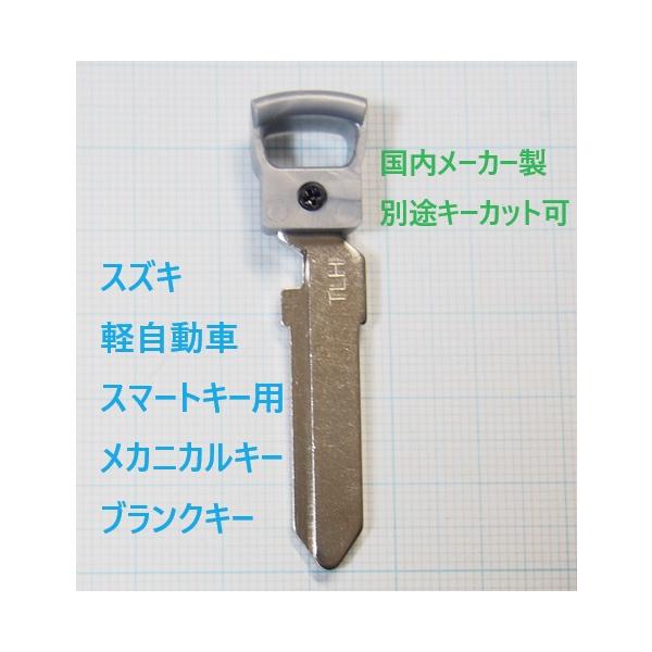 スズキ スマートキー用 メカニカルキー 国内メーカー製 VE846 スズキ スマートキー用 メカニカルキー 国内メーカー製 VE846