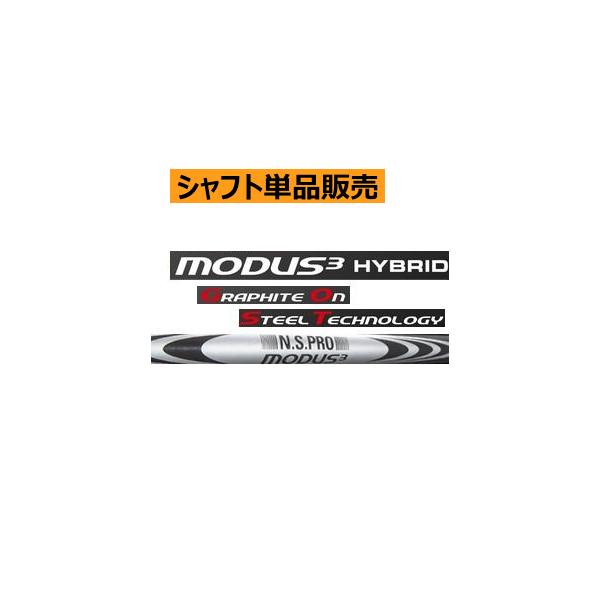 日本シャフト NSプロ モーダス3 ハイブリッド GOST (ユーティリティ