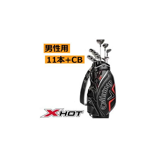 キャロウェイ X HOT パッケージセット 11本セット(W1/FW5/H5