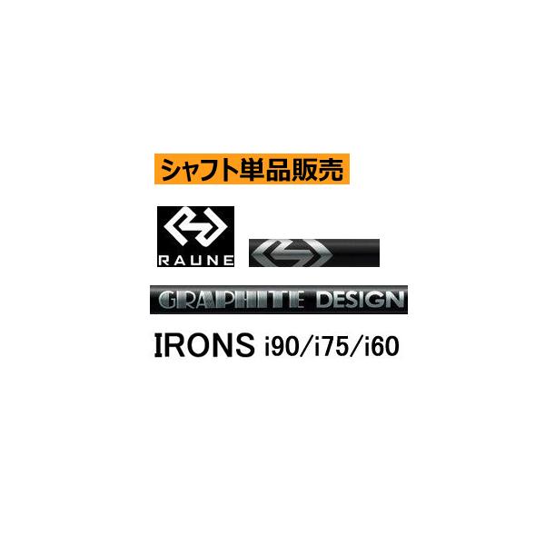 ◾️美品◾️グラファイト◾️ラウネ◾️i60（S）◾️8本セット◾️ グラファイトデザイン RAUNE ラウネ アイアン i60 アイアン用