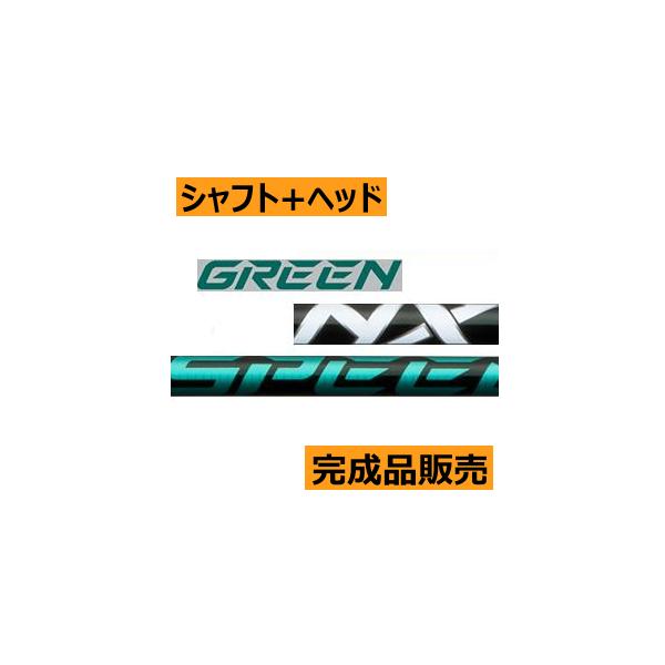 フジクラ スピーダー NX グリーン シャフト(価格35400円)+ヘッド+グリップ+工賃(左記3種別途追加)=ご請求合計額 カスタムクラブ扱い : ロック オン - 通販 - Yahoo!ショッピング フジクラ スピーダー NX グリーン シャフト(価格35400円)+ヘッド+グリップ+工賃(左記3種別途追加)=ご請求合計額 カスタムクラブ扱い : ロック オン - 通販 - Yahoo!ショッピング
