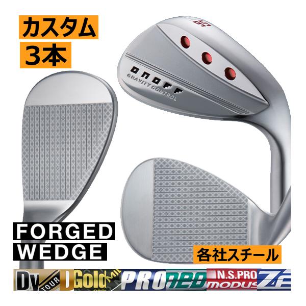 オノフ ウェッジ スチールシャフト グローブライド オノフ フォージド ウエッジ 3本セット 各社スチール
