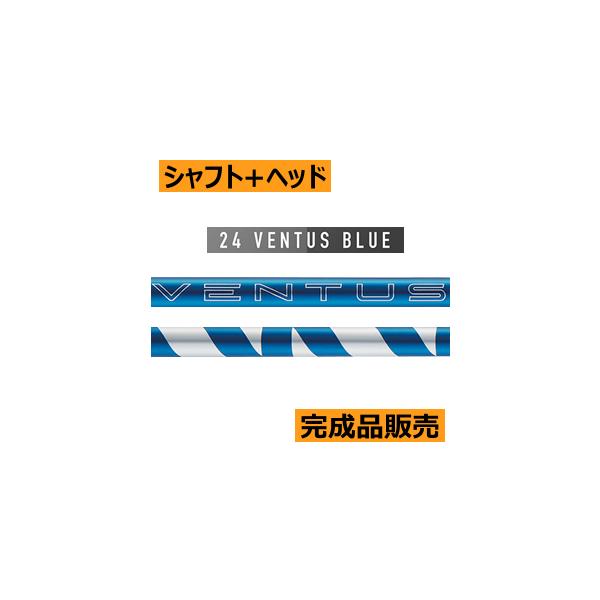 フジクラ VENTUS BLUE ヴェンタス ブルー 24 シャフト(価格44000 フジクラ VENTUS BLUE ヴェンタス ブルー 24 シャフト(価格44000