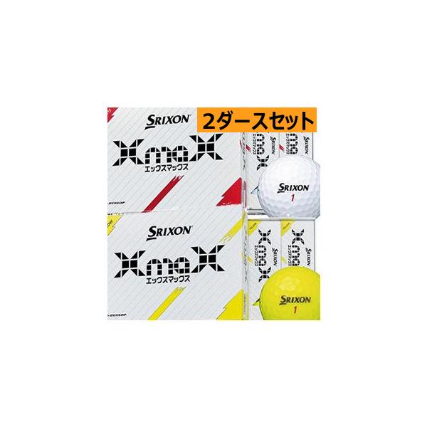 SRIXON ダンロップ スリクソン XmaX エックスマックス ボール 2