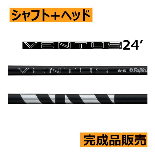 フジクラ VENTUS BLACK ヴェンタス ブラック24 シャフト(価格44000円)+