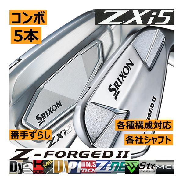 SRIXON スリクソン ZXi-5/Zフォージド2 コンボアイアン 5本(5番
