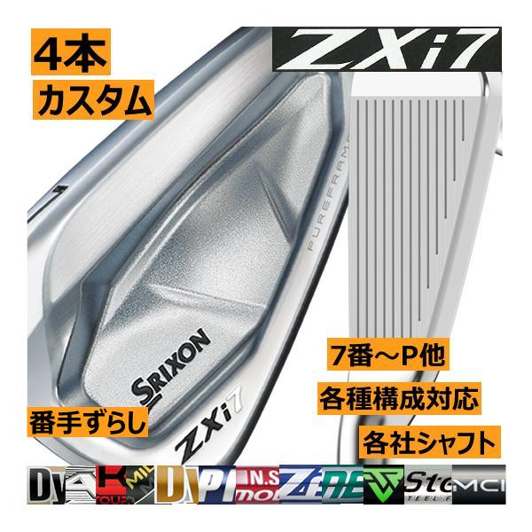 SRIXON スリクソン ZXi-7 アイアン 4本(5番〜8番 or 6番〜9番 7番〜P 8