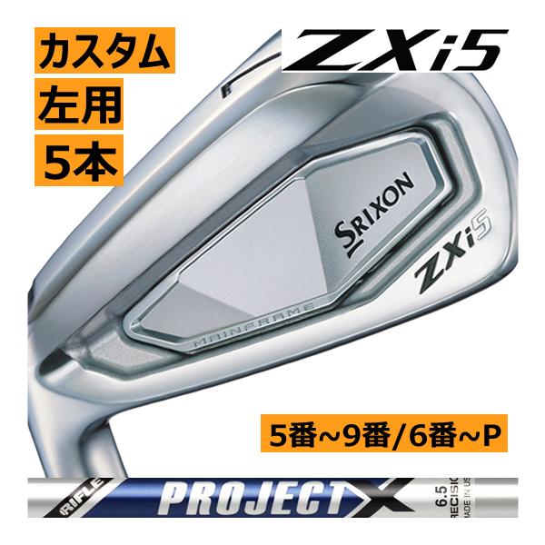 SRIXON レフティ スリクソン ZXi-5 アイアン 5本(5番〜9番 or 6番〜P
