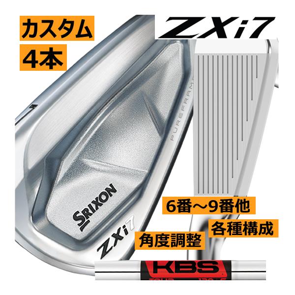 SRIXON スリクソン ZXi-7 アイアン 4本(5番〜8番 or 6番〜9番 7番〜P 8 