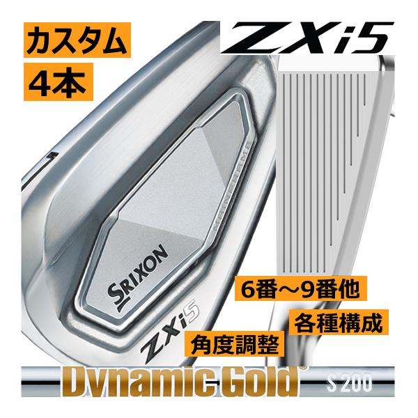 SRIXON スリクソン ZXi-5 アイアン 4本(5番〜8番 or 6番〜9番 7番〜P 8