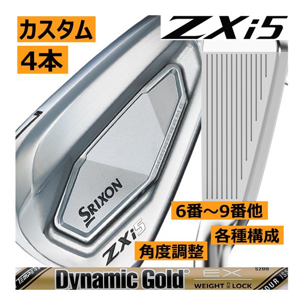 スリクソンZXi5 5-Pメーカーカスタム EX x100ハドラスコーティング SRIXON スリクソン ZXi-5 アイアン 4本(5番〜8番 or 6番〜9番 7番〜P 8