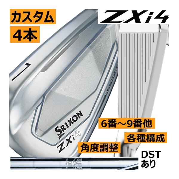 SRIXON スリクソン ZXi-4 アイアン 4本(5番〜8番 or 6番〜9番 7番〜P 8