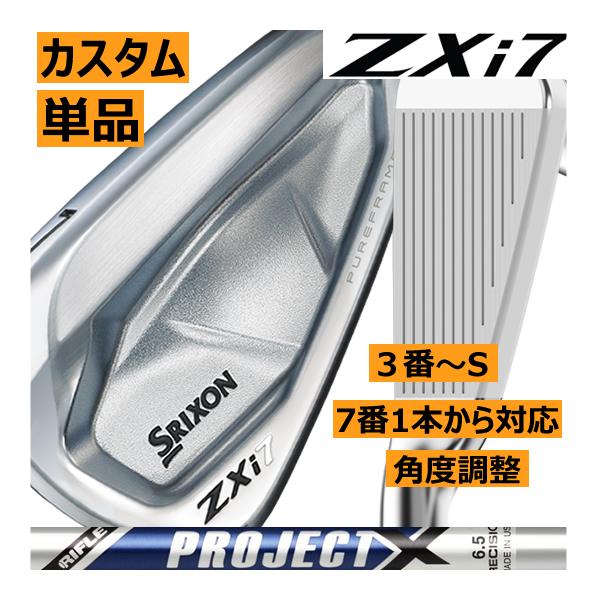 SRIXON スリクソン ZXi-7 アイアン 単品販売 3番/4番/5番/6番/7