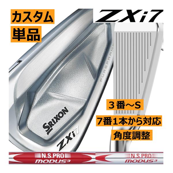 SRIXON スリクソン ZXi-7 アイアン 単品販売 3番/4番/5番/6番/7