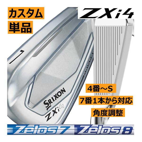 SRIXON スリクソン ZXi-4 アイアン 単品販売 4番/5番/6番/7番/8番/9番