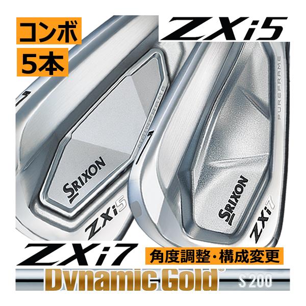 未使用品です。 SRIXON スリクソン ZXi-5/ZXi-7 コンボアイアン 5本(5番〜9番 or 6番