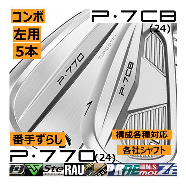TaylorMade レフティ テーラーメイド P770(24)/P・7CB(24) コンボ 