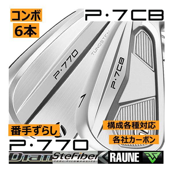 P7CB P770 テーラーメイド アイアン6本セット (コンボ) TaylorMade（テーラーメイド） P770(24)/P・7CB(24) コンボアイアン 6