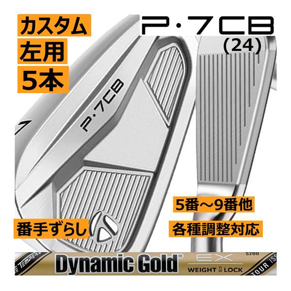 テーラーメイド　 P-7CB 2024年　5-P アイアンセット 楽天市場】【メーカーカスタム】テーラーメイド P7CB 2024