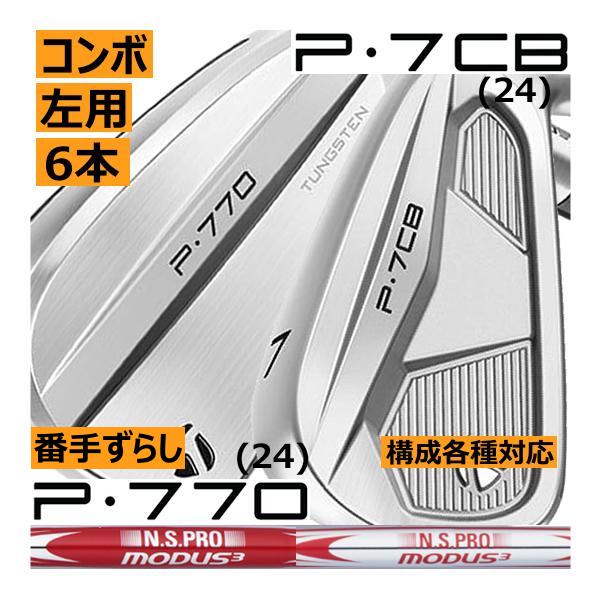 TaylorMade（テーラーメイド） レフティ P770(24)/P・7CB(24) コンボ