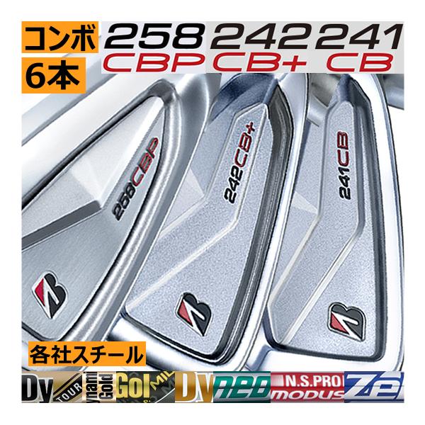 美品 ブリジストン アイアンセット 258CBP～242CB＋コンボ仕様 TOUR B ブリヂストンゴルフ 258CBP/242CB+/241CB コンボアイアン