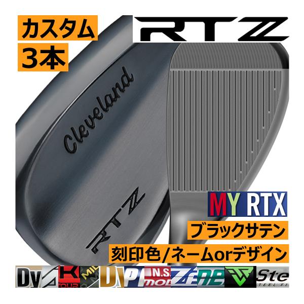 RTZ ウェッジ 3本セット Cleveland Golf クリーブランド RTZ ブラックサテン ウエッジ 3