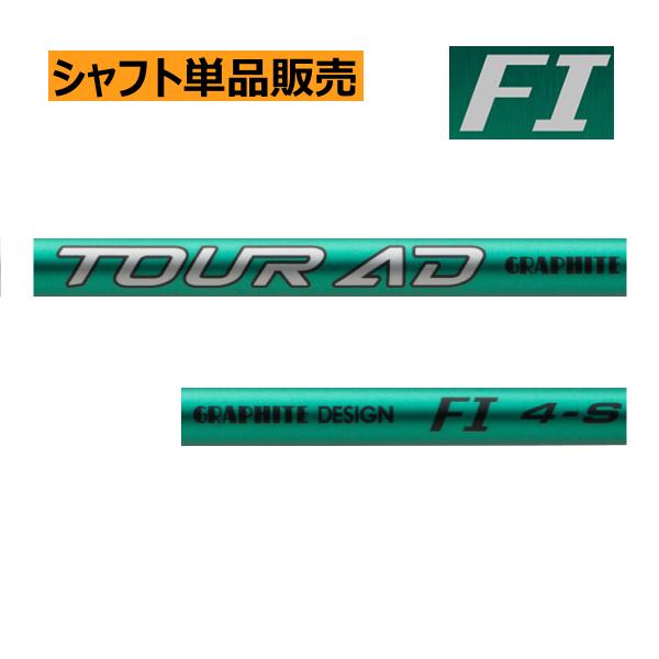 グラファイトデザイン Tour AD TP-6 Flex S カーボンシャフト グラファイトデザイン ツアーAD FIカーボンシャフト : ロック オン