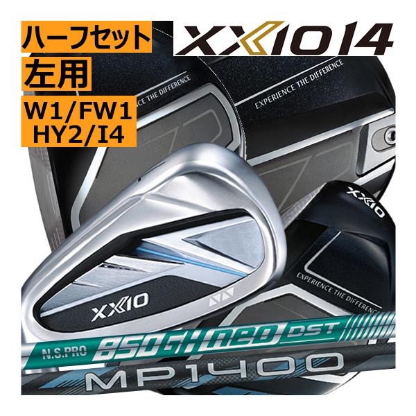 XXIO レフティ ゼクシオ14 ハーフセットB ドライバー1本・FW1本・HY2本