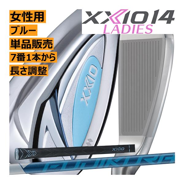 XXIO 先行予約 ゼクシオ14 レディスアイアン 単品版売 5番/6番/7番/8番