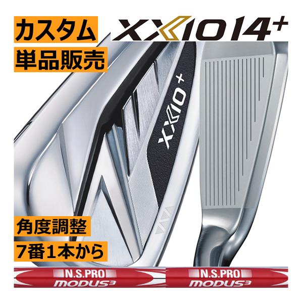 XXIO14+ アイアンセット　【新品未使用】 XXIO ゼクシオ14+(プラス) アイアン 単品販売 4番/5番/6番/7番/8番/9番