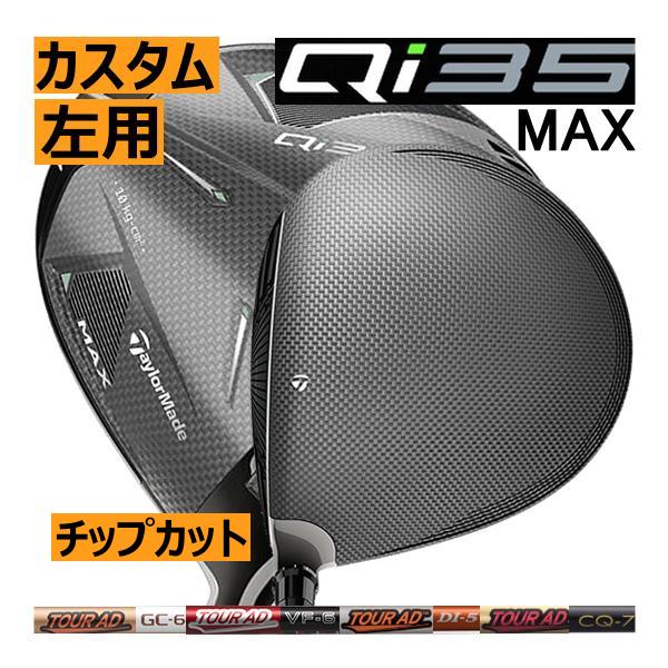 TaylorMade レフティ テーラーメイド Qi35 MAX ドライバー TaylorMade レフティ テーラーメイド Qi35 MAX ドライバー