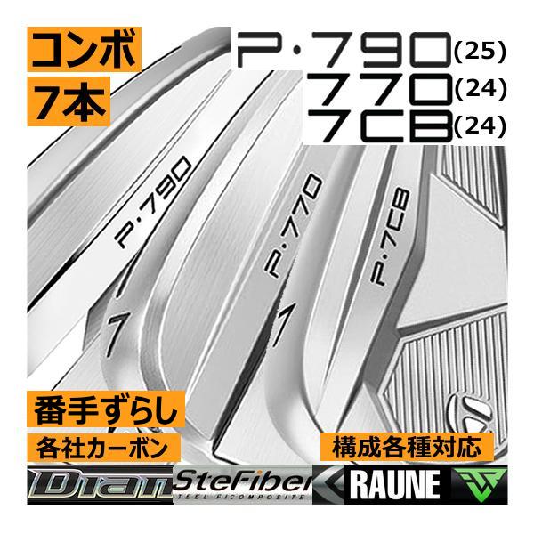 TaylorMade（テーラーメイド） P790(25)/P770(24)/P7CB(24) コンボ