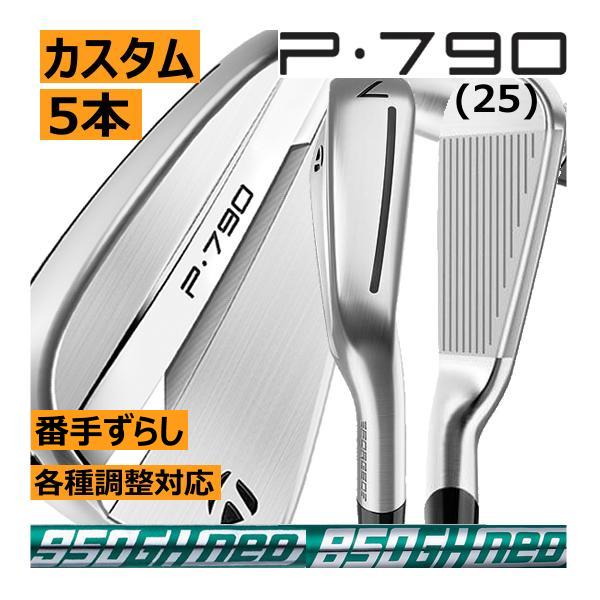 【超美品】テーラーメイド New P790 5番アイアン（2025年モデル） TaylorMade（テーラーメイド） ALL NEW P790(25) アイアン 5本(5番〜9