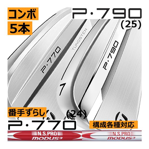 TaylorMade（テーラーメイド） P790(25)/P770(24) コンボアイアン 5本