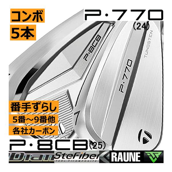 TaylorMade テーラーメイド P・8CB(25)/P770(24) コンボアイアン