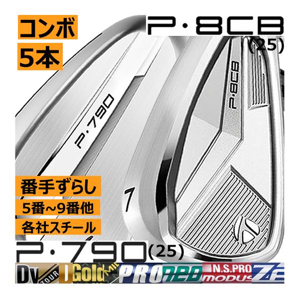 TaylorMade（テーラーメイド） P790(25)/P・8CB(25) コンボアイアン 5